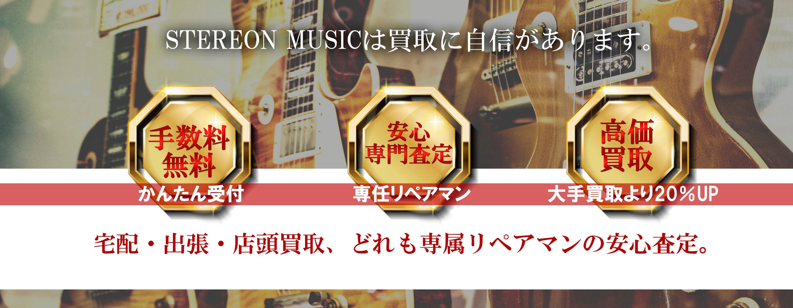 Used Guitar Select Shop STEREON MUSIC -中古楽器専門店 Used Guitar Select Shop STEREON MUSIC -中古楽器専門店