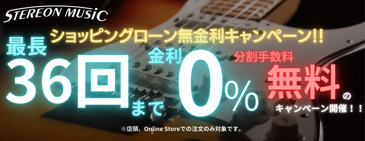 Used Guitar Select Shop STEREON MUSIC -中古楽器専門店ステレオン Used Guitar Select Shop STEREON MUSIC -中古楽器専門店ステレオン