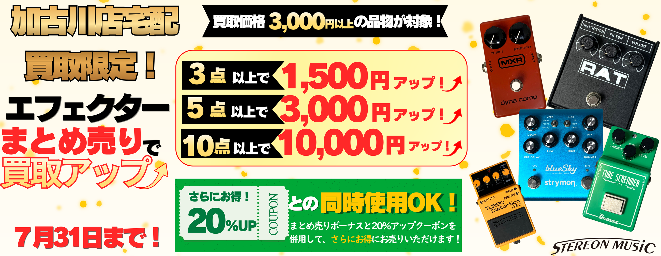 Used Guitar Select Shop STEREON MUSIC -中古楽器専門店ステレオン